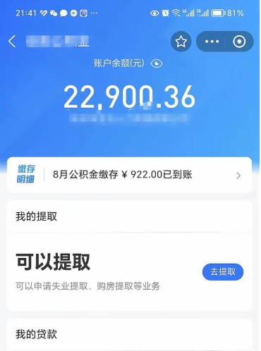 荆门手机上怎么提取公积金（手机里怎样提取公积金）