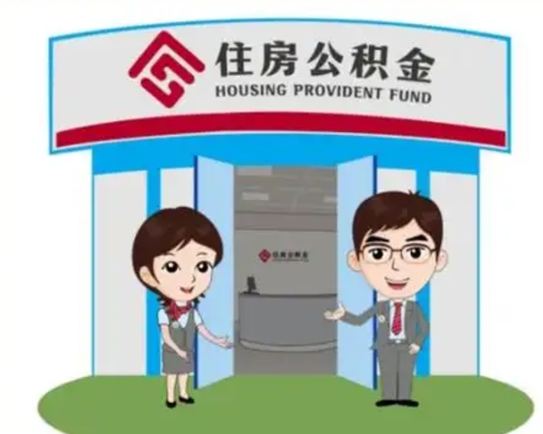 荆门急用钱怎么把公积金取出来（急需用钱怎么取住房公积金）